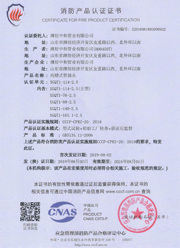 消防產品認證證書